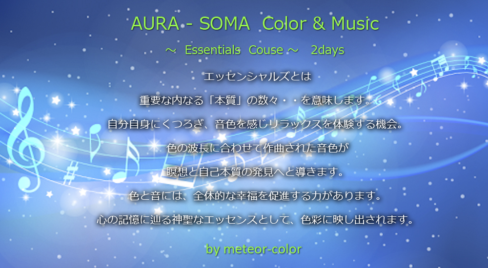 AURA-SOMA Color＆Melody