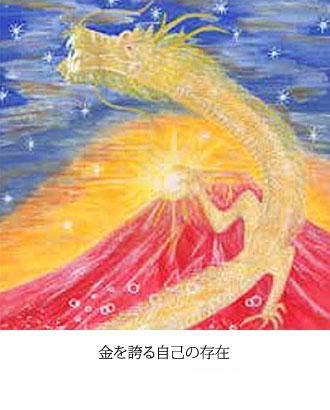 金を誇る自己の存在