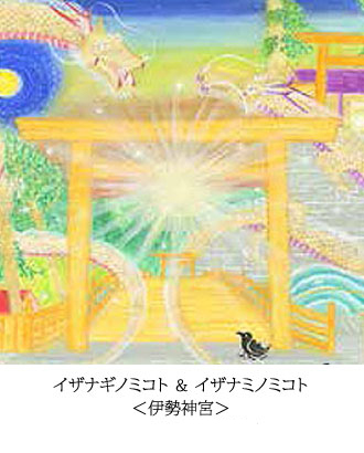 イザナギノミコト ＆ イザナミノミコト