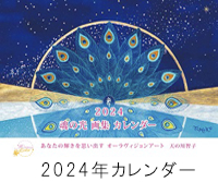 2024年カレンダー