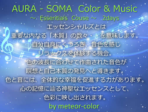 AURA-SOMA Color＆Melody